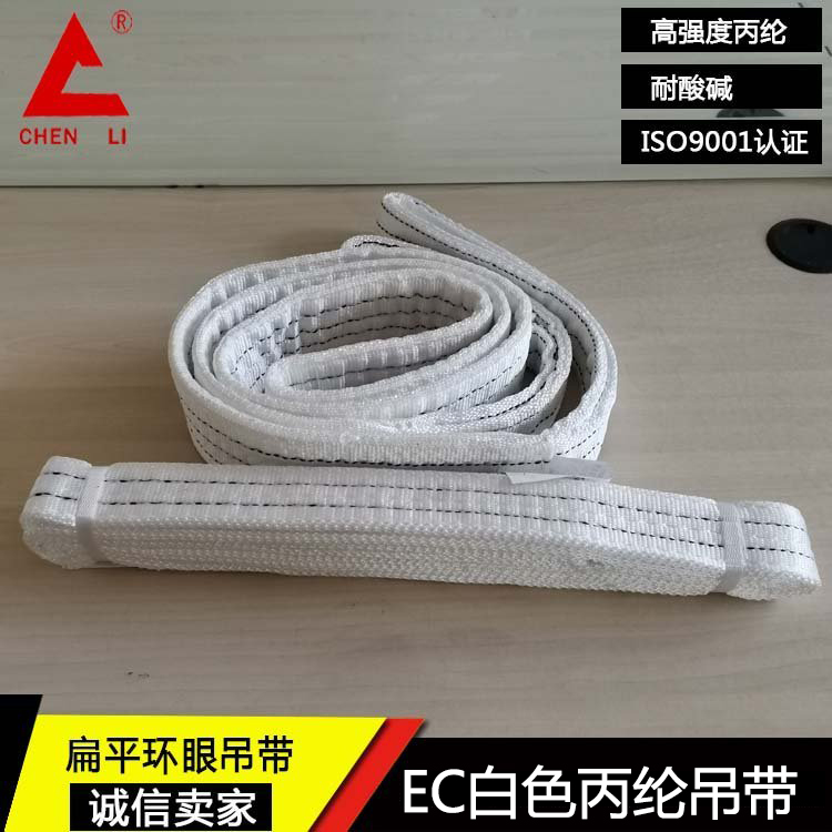 國標(biāo)白色吊裝帶 國標(biāo)白色吊裝帶