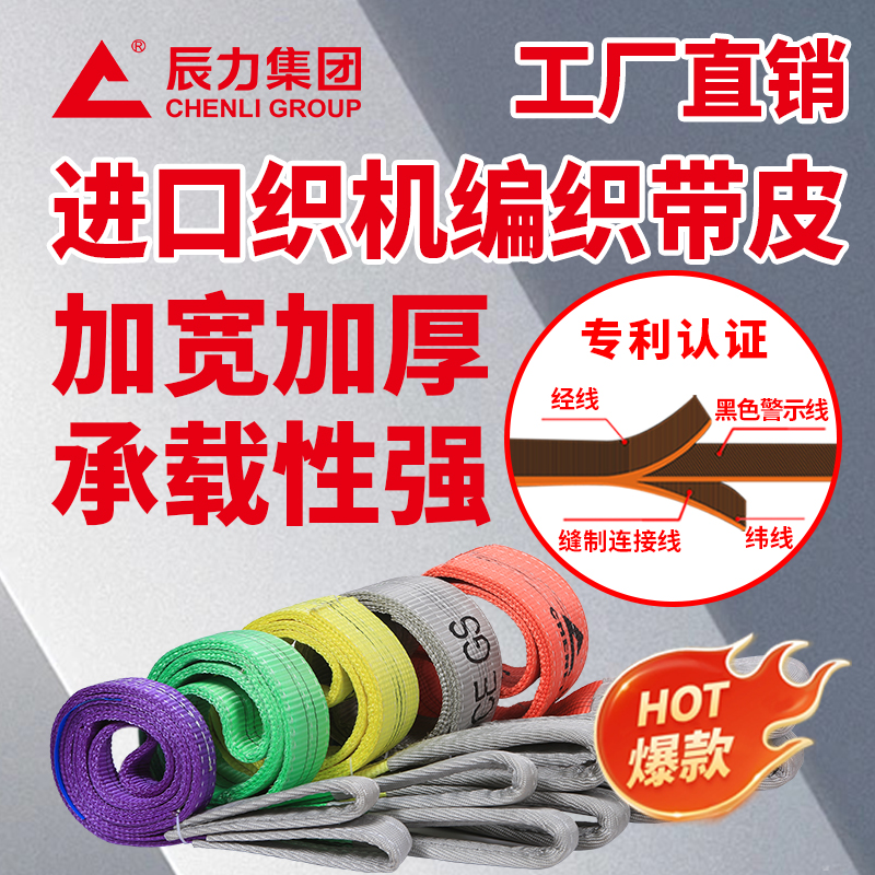 國標吊裝帶 國標吊裝帶