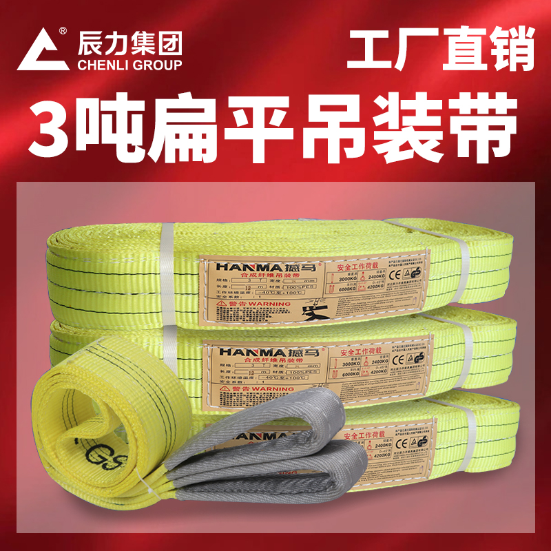 3噸扁平吊裝帶 3噸扁平吊裝帶