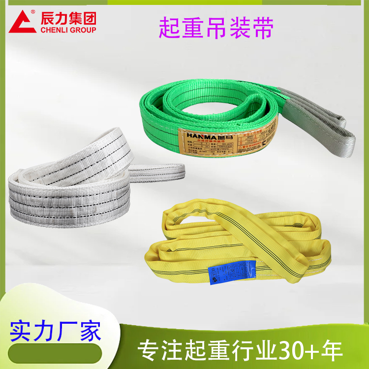 起重吊裝帶 起重吊裝帶