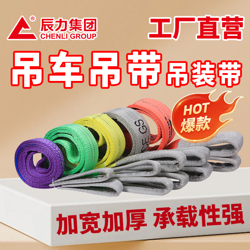 吊裝帶吊車(chē)吊帶 吊裝帶吊車(chē)吊帶